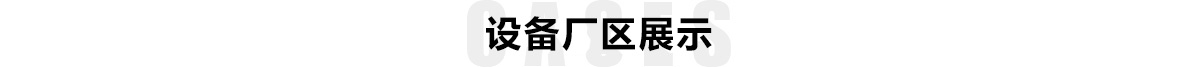 應用案例